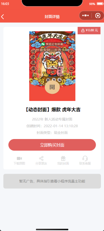 图片[4]-新开红包封面小程序源码 带总端支持开下级站-小狐狸资源网-