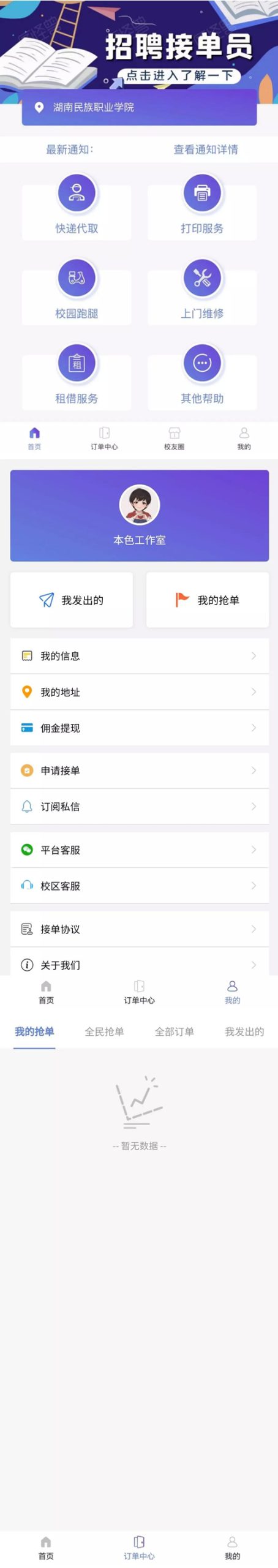 【亲测可运营】最新在互站买的校园跑腿/校园任务平台-小狐狸资源网-