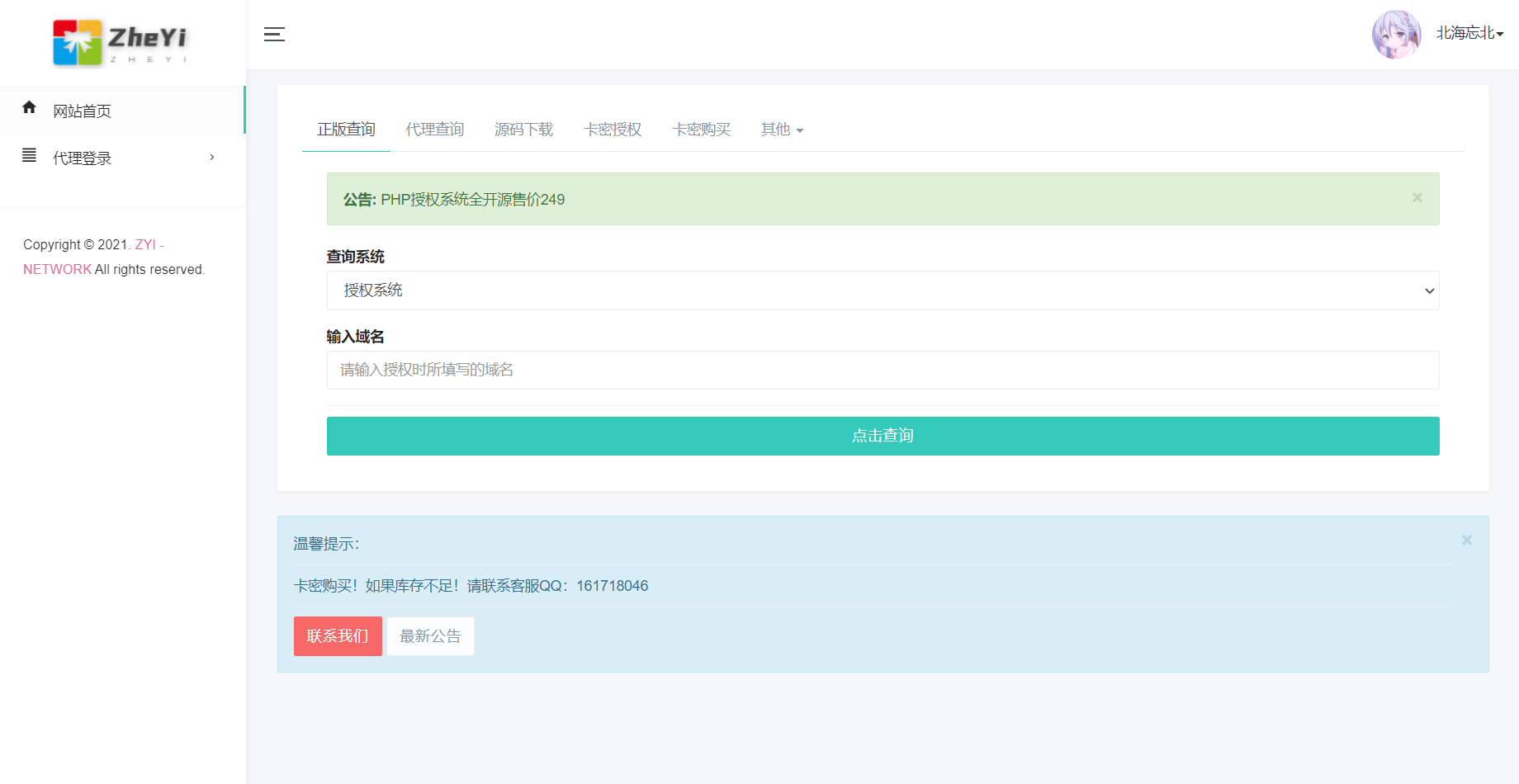 图片[2]-ZYI PHP授权系统开源-小狐狸资源网-