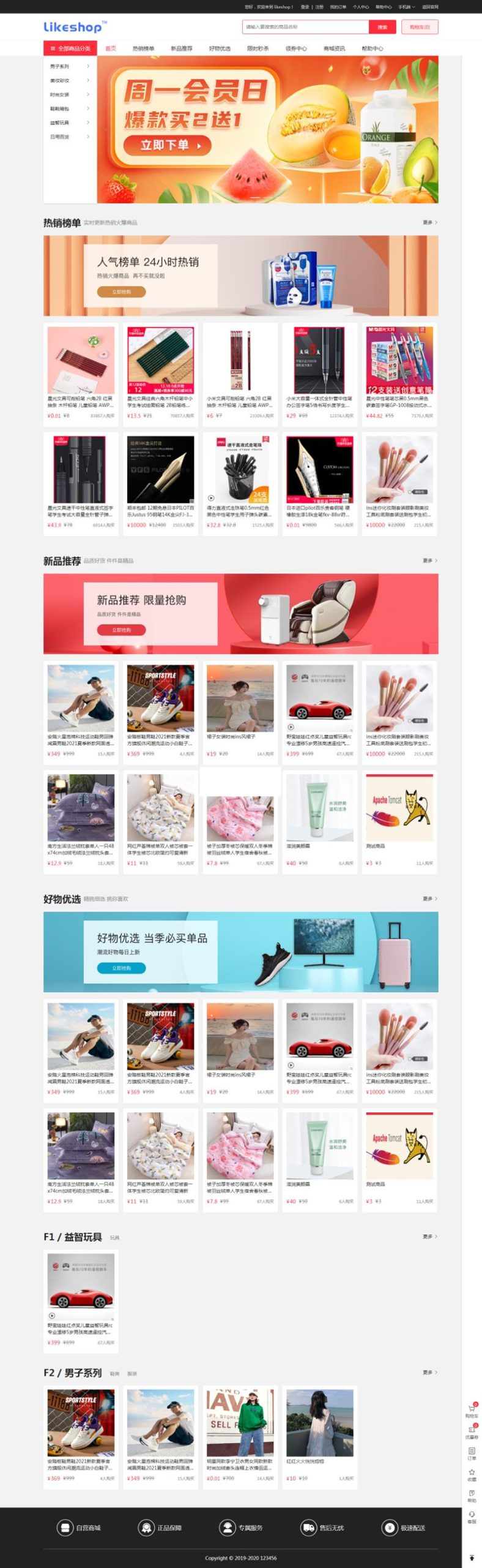 likeshop单商户开源商城系统 v2.5.7-小狐狸资源网-