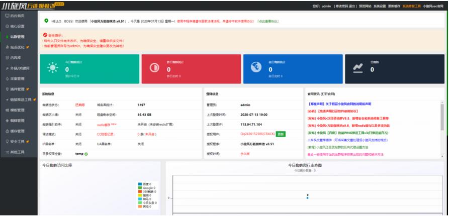 小旋风蜘蛛池站群X8.51无限制开心无域名授权破解版+自带30套模板-小狐狸资源网-