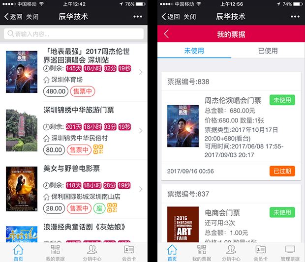 微票务v4.5.3修复版-小狐狸资源网-
