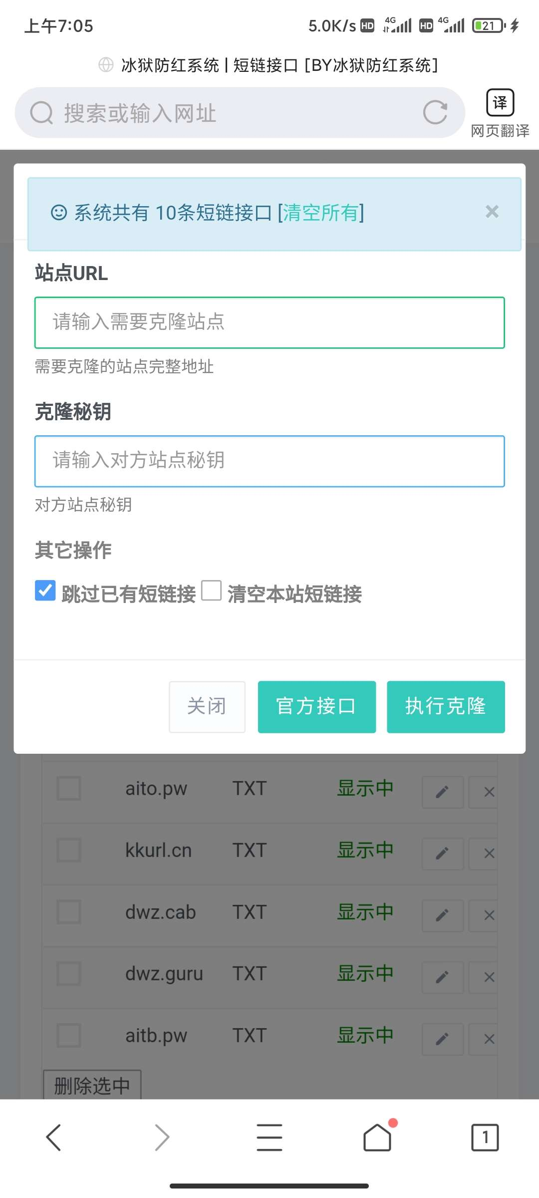 冰狱防红源码全解开源-小狐狸资源网-