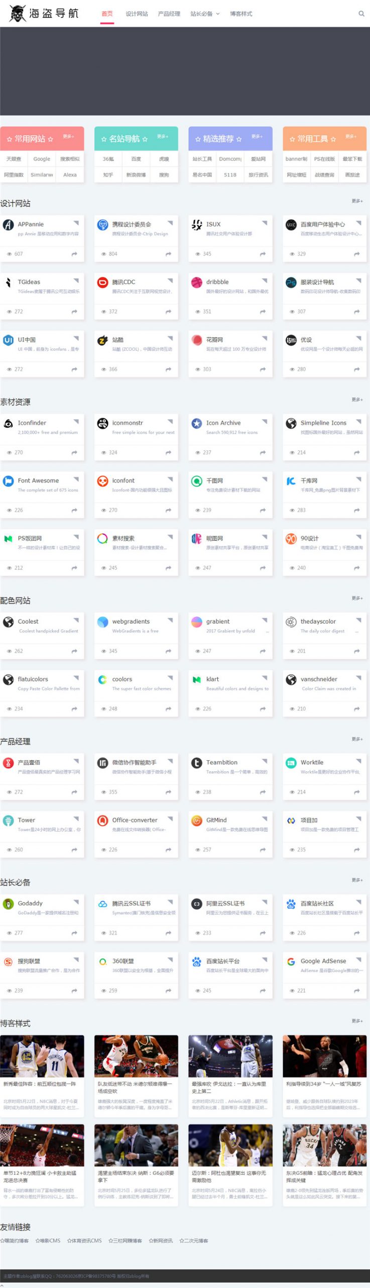 Z-BlogPHP海盗导航主题模板zblog5_nav-小狐狸资源网-