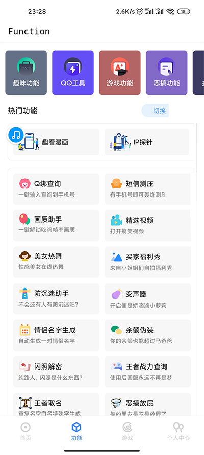 多功能随身工具箱APP源码+随身助手后台php源码-小狐狸资源网-