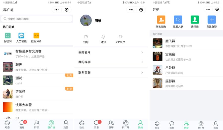 图片[3]-付费社群聊天小程序V1.4.5+前端-小狐狸资源网-