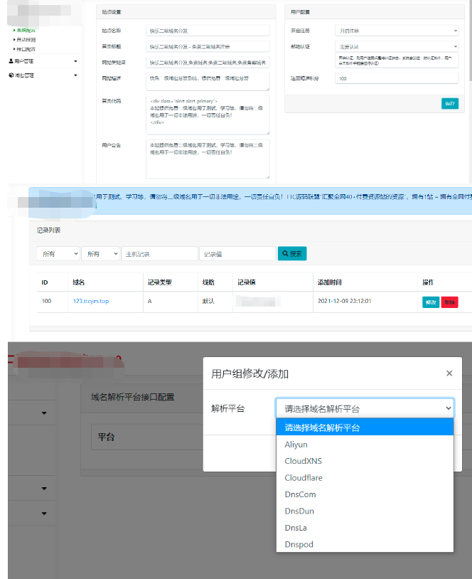 {完美运营}二级域名分发系统源码-小狐狸资源网-