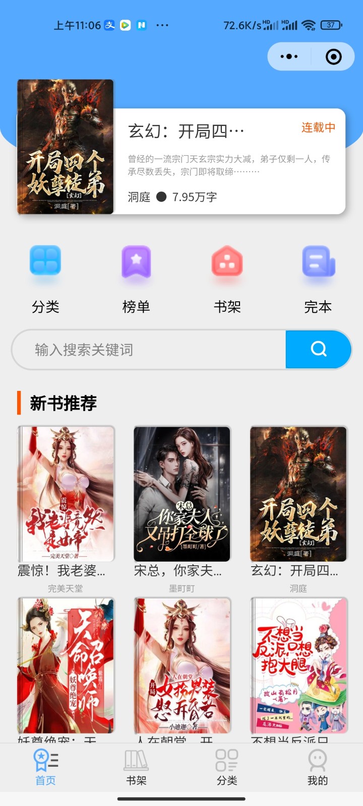 图片[2]-超火的微信小说小程序源码-小狐狸资源网-