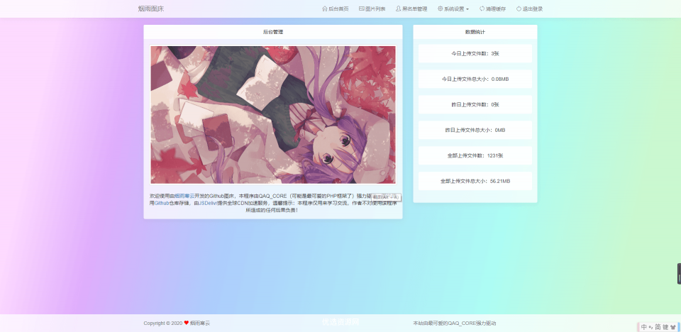 烟雨图床v2.1.3正式版源码-小狐狸资源网-