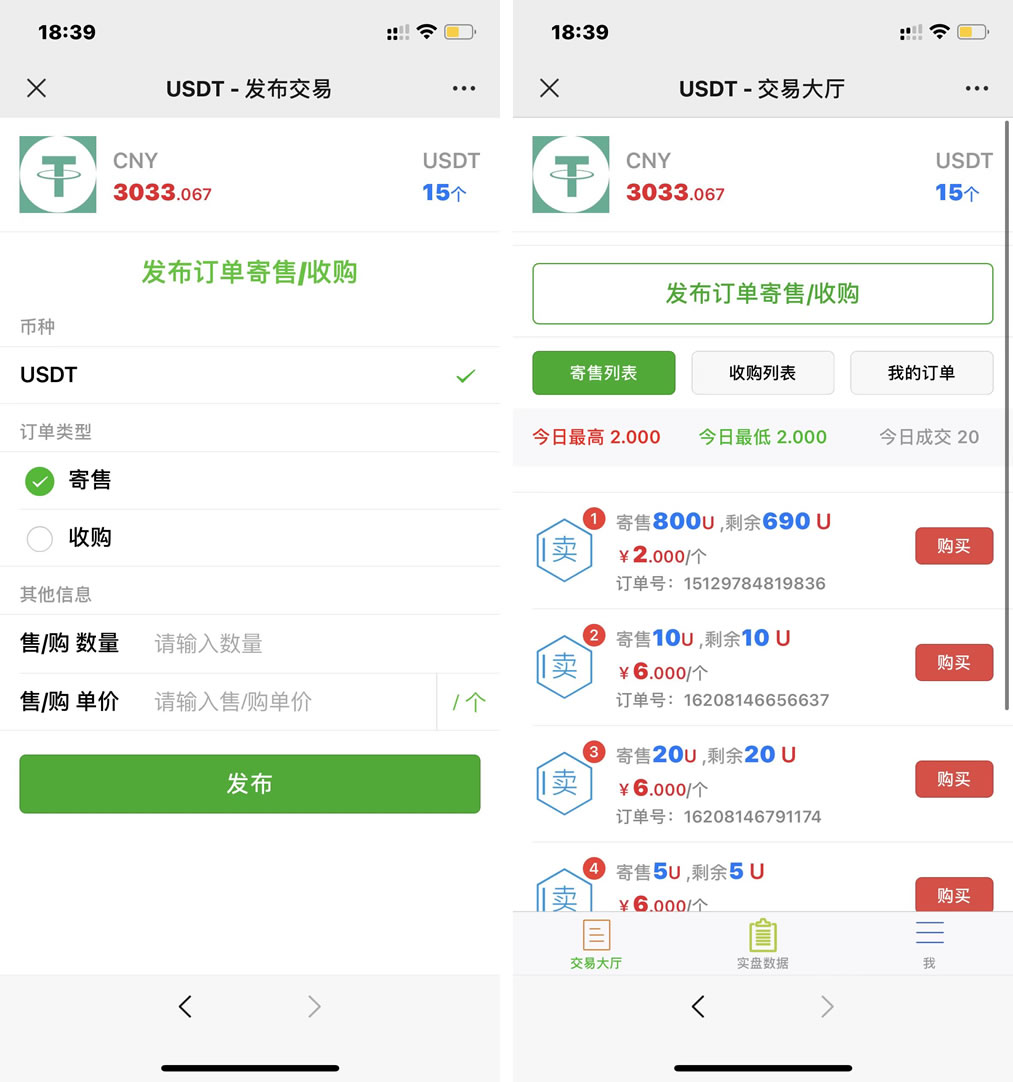 USDT寄售买卖源码修复版，场外OTC，收币系统源码，虚拟币交易平台源码-小狐狸资源网-