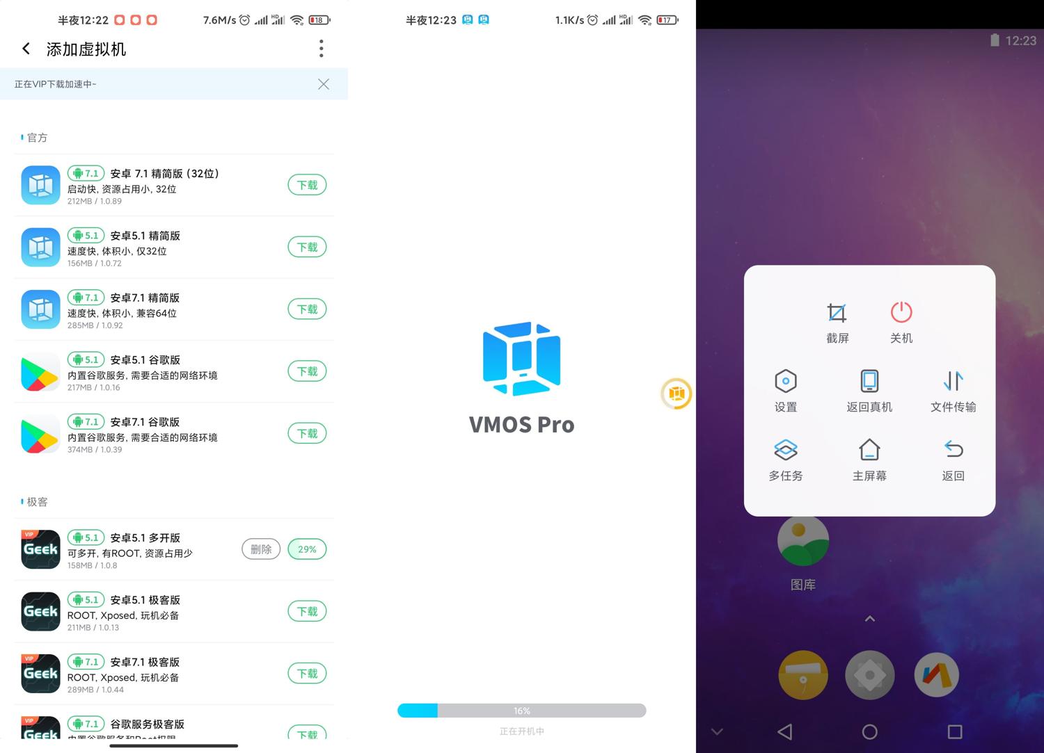 安卓VMOS Pro v2.2.2会员版-小狐狸资源网-