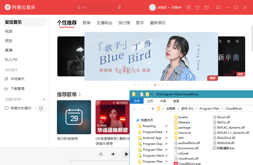 PC网易云音乐v2.9.8绿化版-小狐狸资源网-