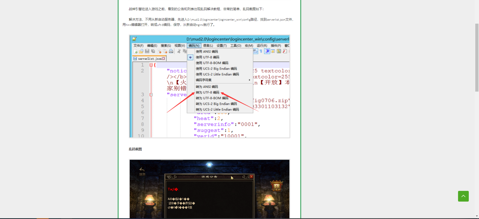【战神引擎】战神引擎公告和列表出现乱码解决教程-小狐狸资源网-