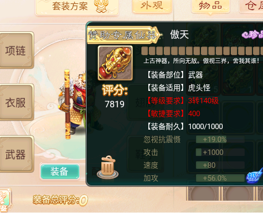 图片[2]-【精品西游】win端西游-添加仙器神兵-小狐狸资源网-