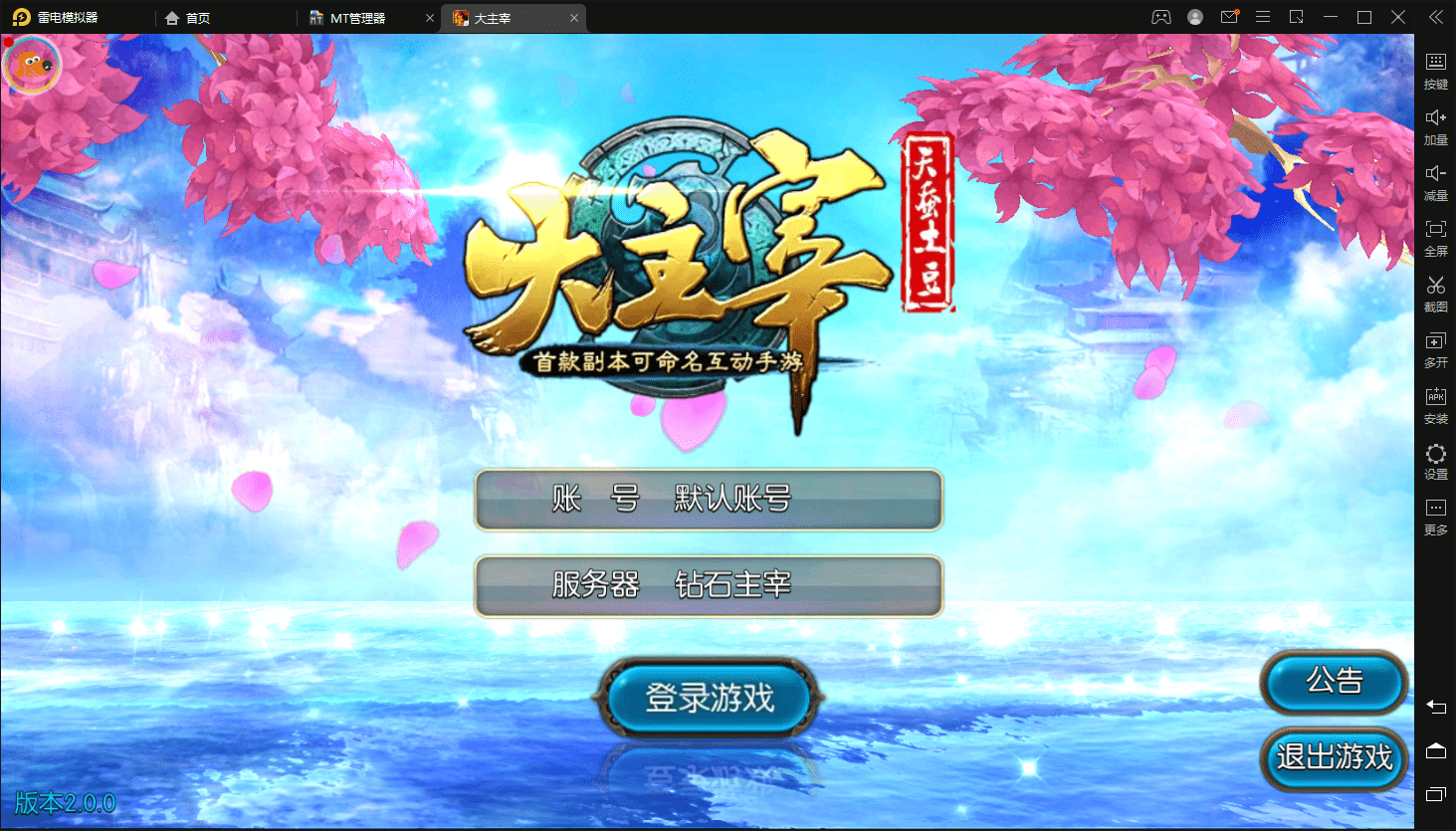 大主宰钻石版】冒险3D手游最新整理Win系一键即玩服务端+视频教程+安卓+离线假人+GM后台+详细搭建教程-小狐狸资源网-