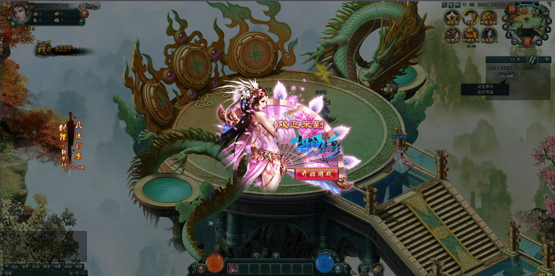 【剑踪侠影】唯美仙侠PC页游+VM一键服务端+充值功能站+视频教程-小狐狸资源网-