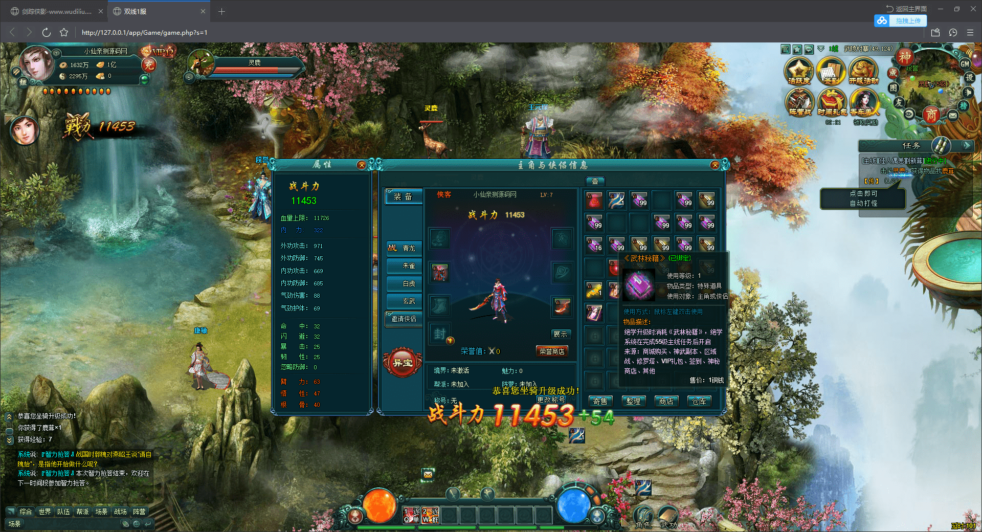 图片[7]-【剑踪侠影】唯美仙侠PC页游+VM一键服务端+充值功能站+视频教程-小狐狸资源网-