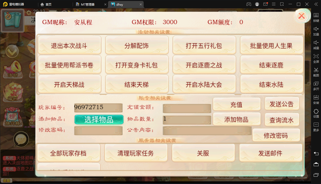 图片[6]-【大话西游】最新大话liunx星阵端+视频教程+内置GM后台+详细架设教程-小狐狸资源网-