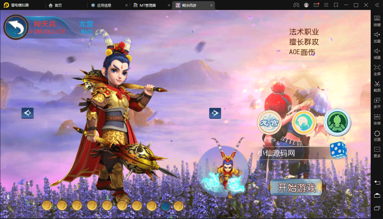 图片[4]-【MT3梦幻西游】胡图西游2+linux学习手工端+安卓+视频教程+GM后台+-小狐狸资源网-