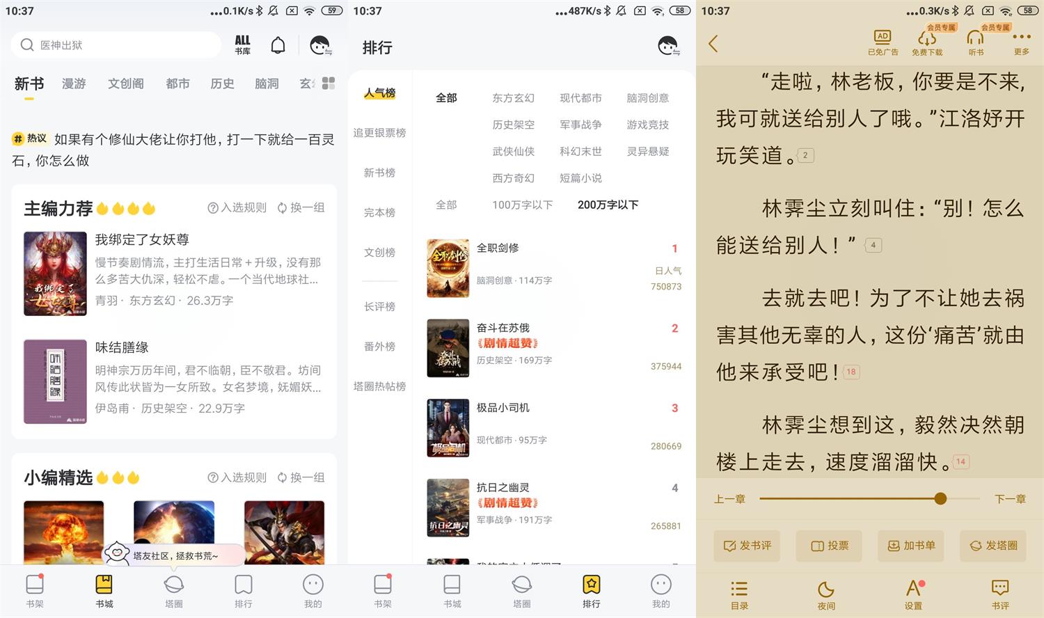 安卓塔读小说免费版v9.20绿化版-小狐狸资源网-