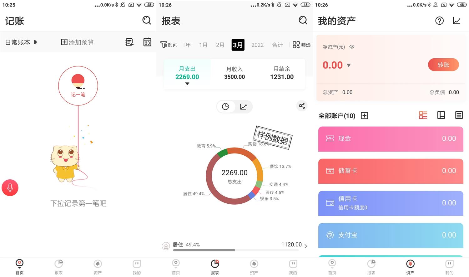安卓有鱼记账v5.1.7高级版-小狐狸资源网-