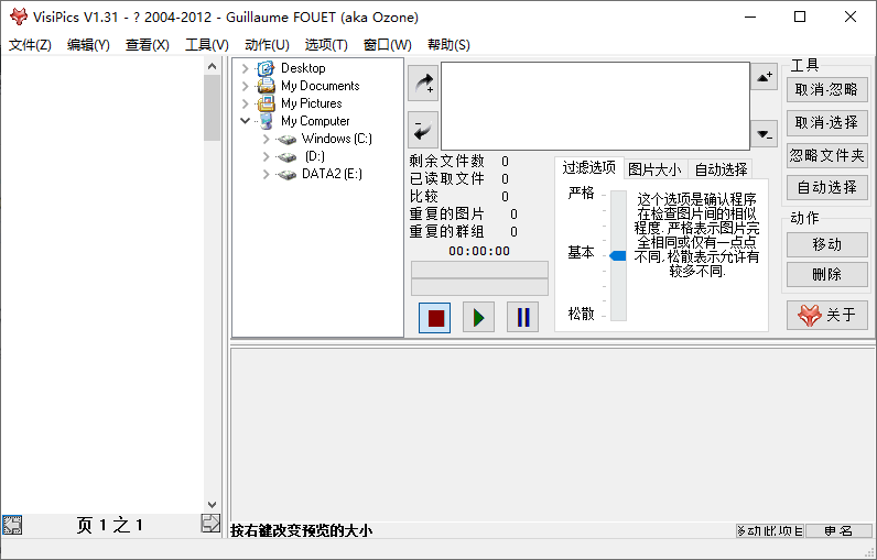 VisiPics照片查重去复工具v1.31绿色版-小狐狸资源网-