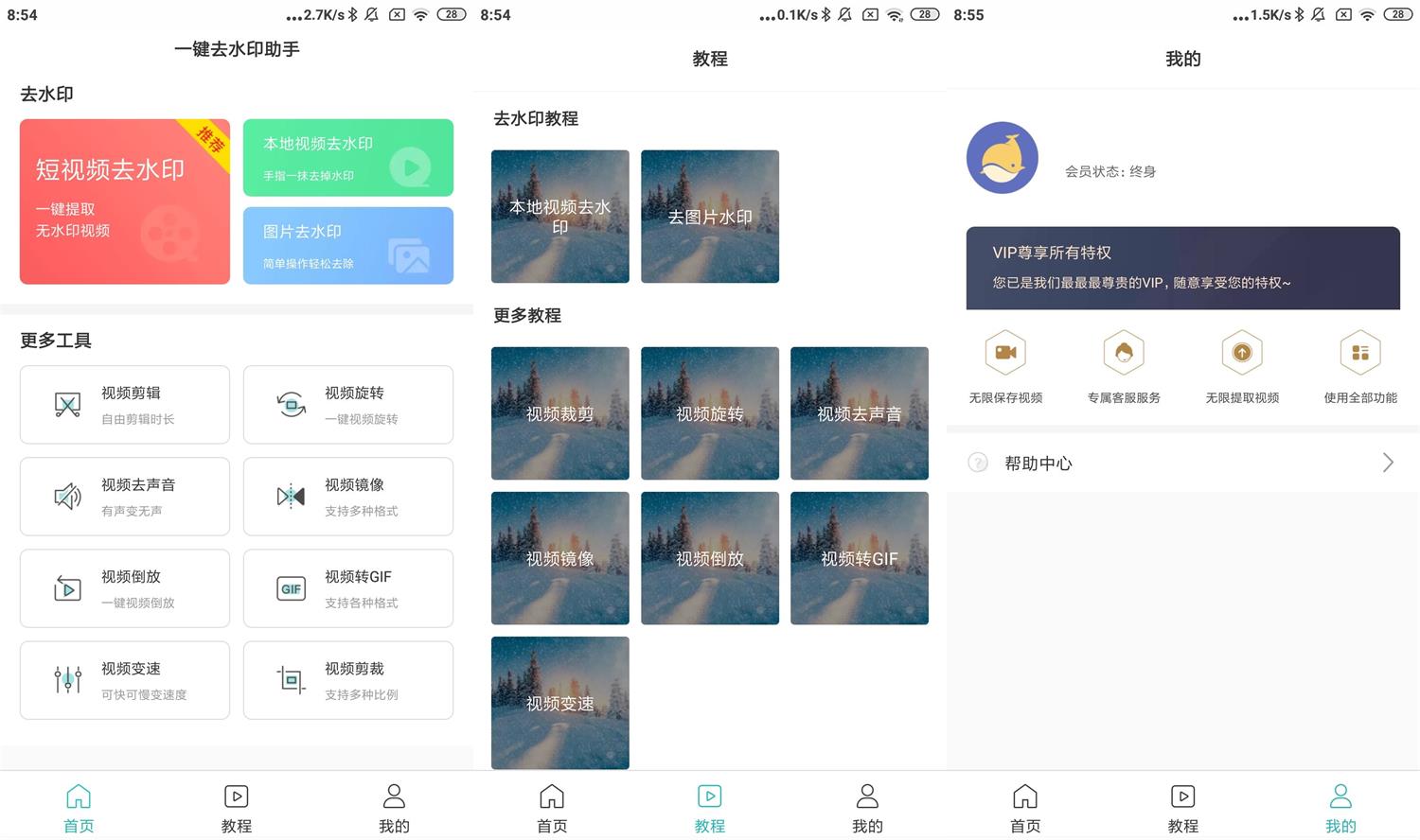 安卓一键去水印助手v0.0.8高级版-小狐狸资源网-