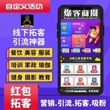 爆客商圈1.1.24 公众号模块-小狐狸资源网-