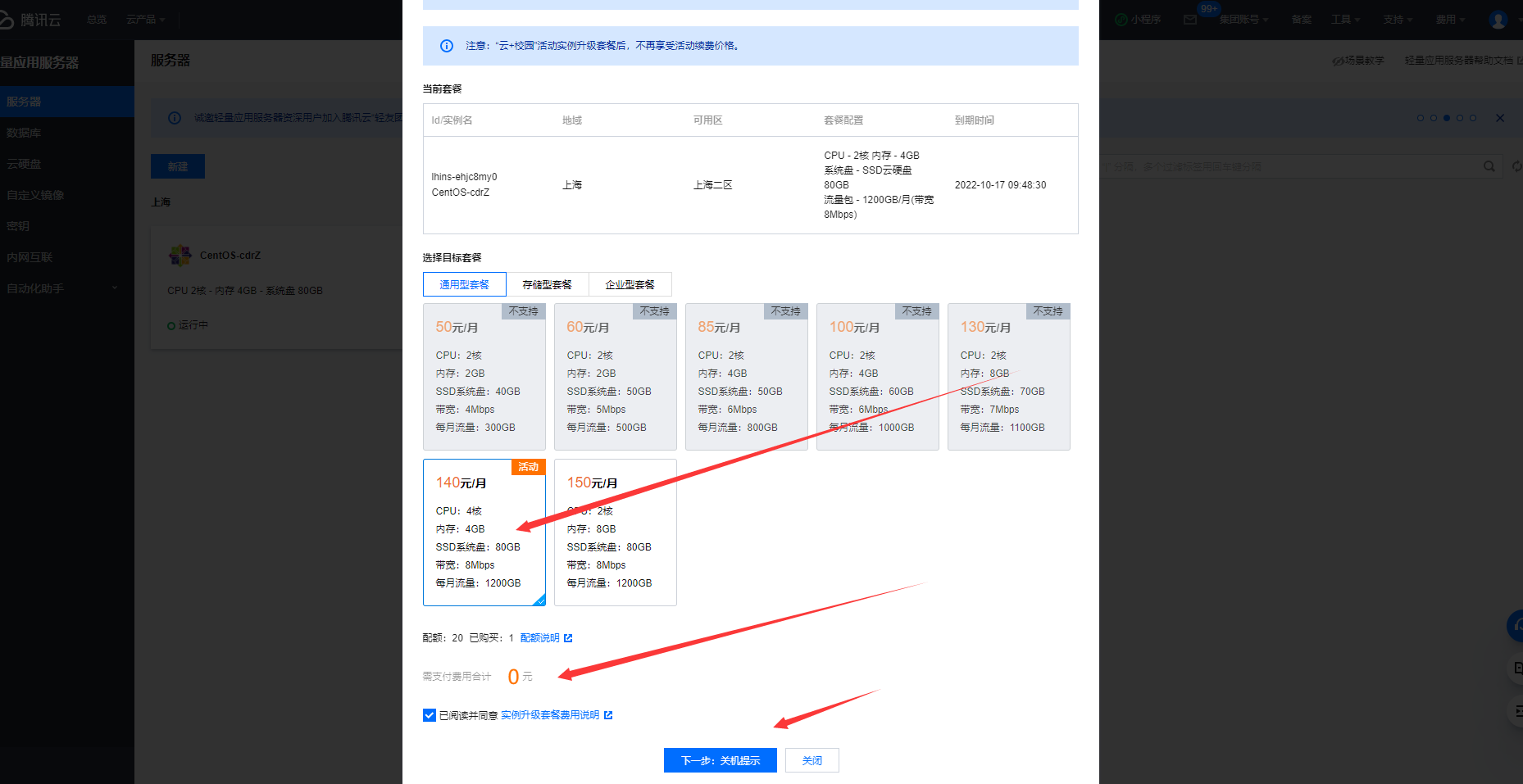 图片[2]-购买腾讯云轻量服务器的有福了-小狐狸资源网-