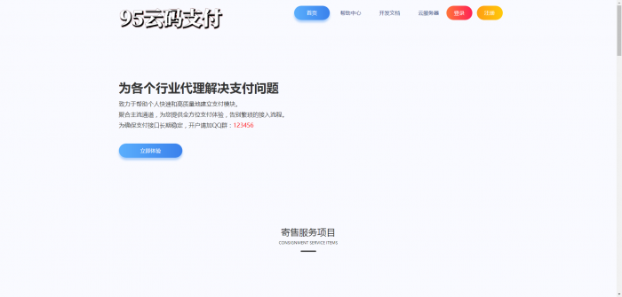 图片[2]-价值4999的码支付商业版 完美可运营-小狐狸资源网-