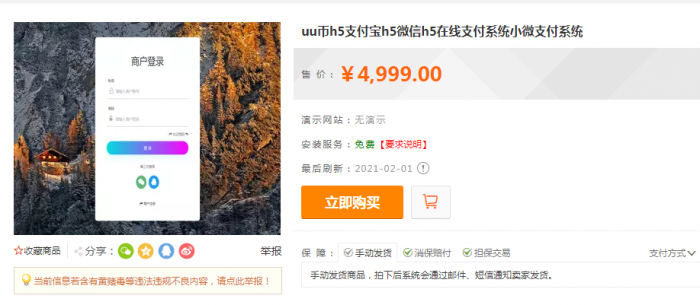 价值4999的码支付商业版 完美可运营-小狐狸资源网-