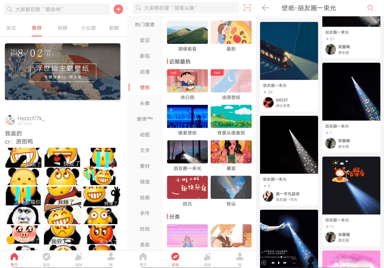 堆糖高级版V8.5.1 几十亿高清优质图片-小狐狸资源网-