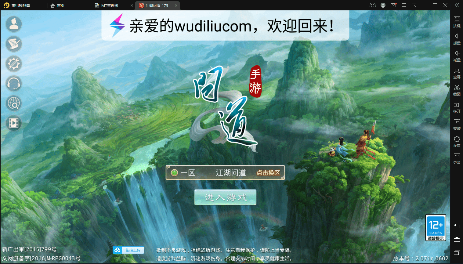 【问道手游】回合制问道手游+江湖问道1.5+语音视频教程+全套工具+安卓+热更新-小狐狸资源网-