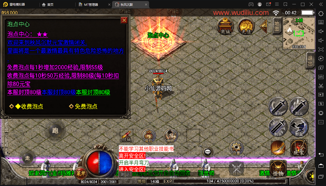 图片[8]-【战神引擎】秋风沉默逍遥迷失独家修复版[白猪2.0]+视频教程+GM物品充值后台-小狐狸资源网-