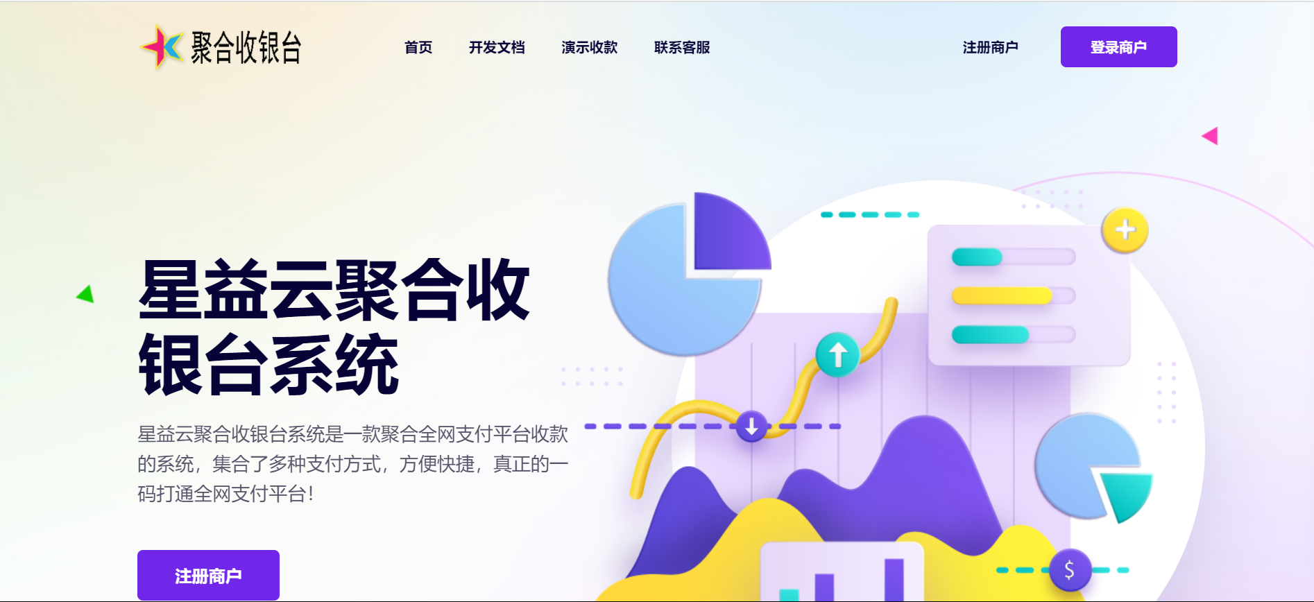 星益云聚合收银台v1.45全开源完整版【最终版本】-小狐狸资源网-