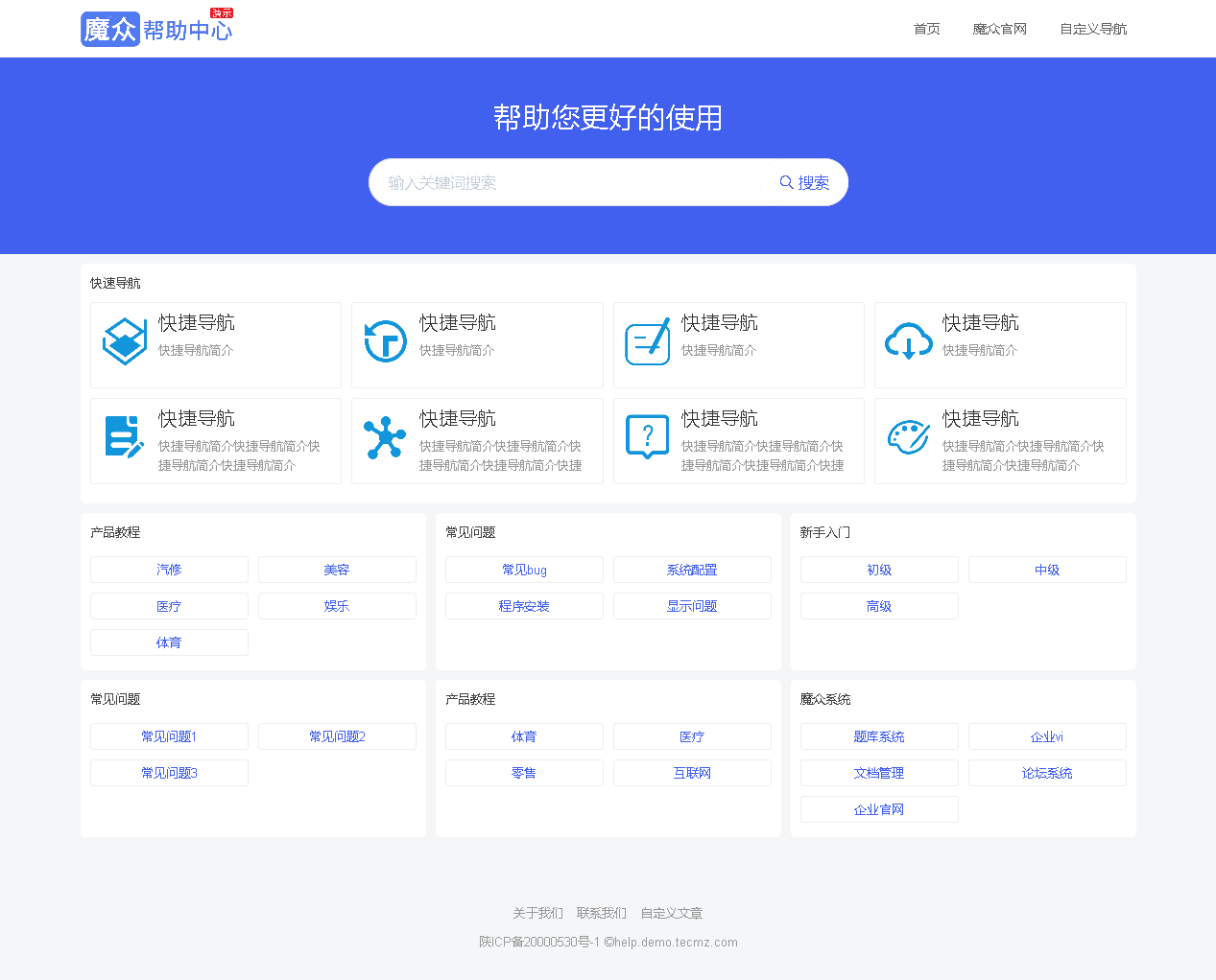 魔众帮助中心管理系统 v3.3.0-小狐狸资源网-