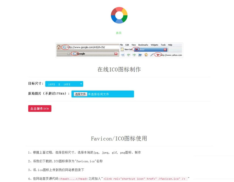 【在线ICO图标制作】Favicon.ico图片在线制作网站PHP源码+支持多种图片格式转换-小狐狸资源网-