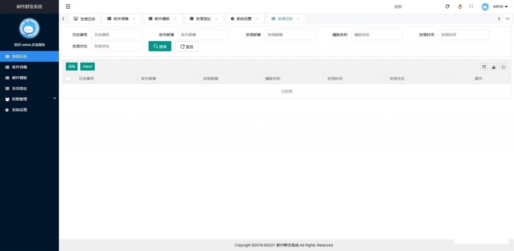 php邮件群发管理系统源码-小狐狸资源网-