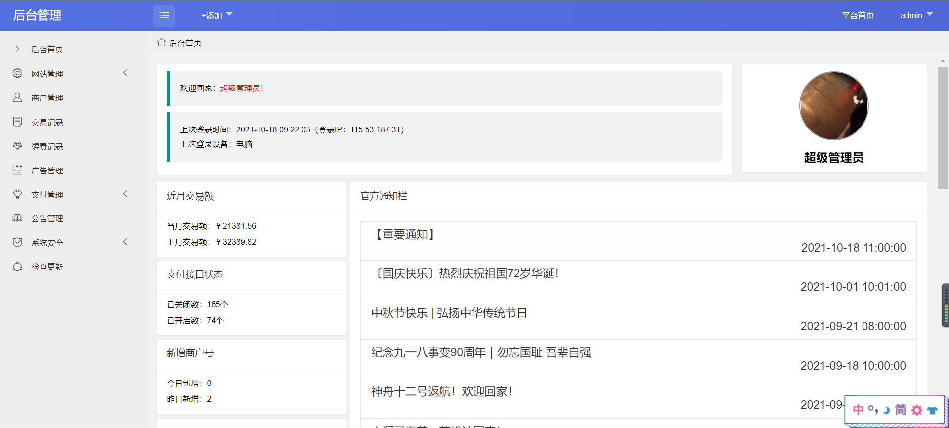 图片[3]-星益云聚合收银台v1.45全开源完整版【最终版本】-小狐狸资源网-