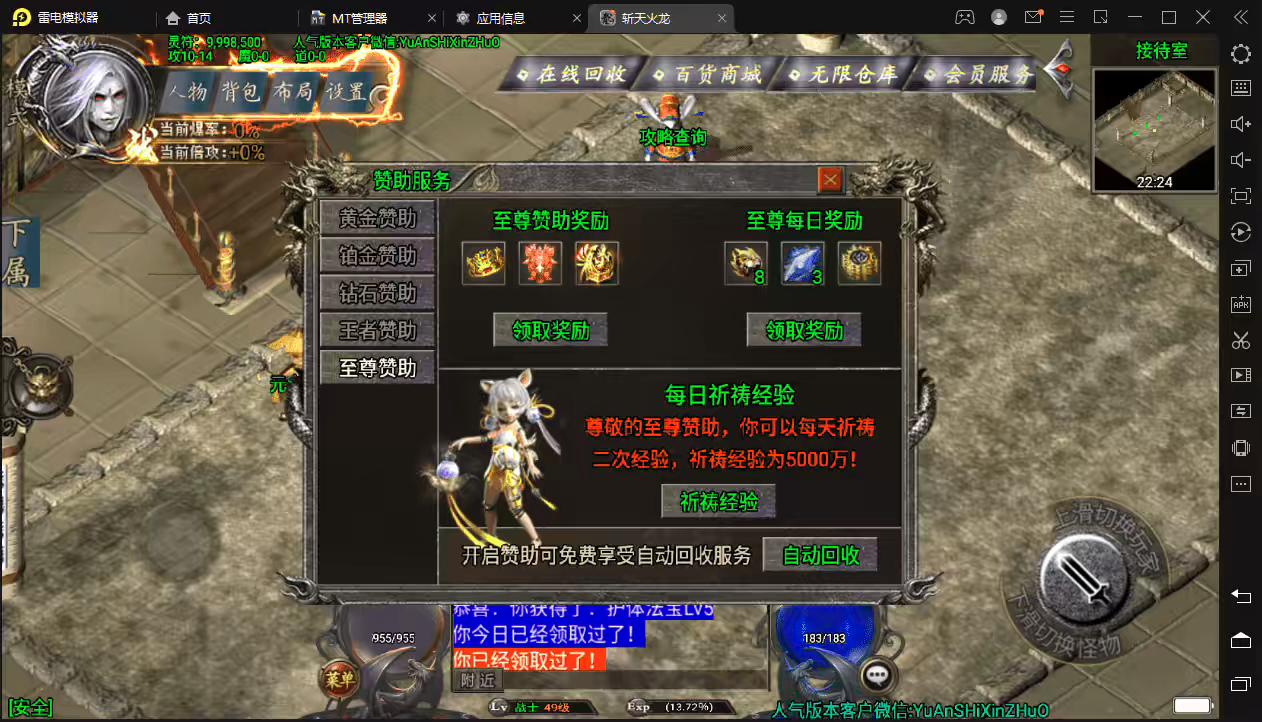 图片[3]-【战神引擎】战神引擎斩天火龙双端+GM物品后台+搭建视频-小狐狸资源网-