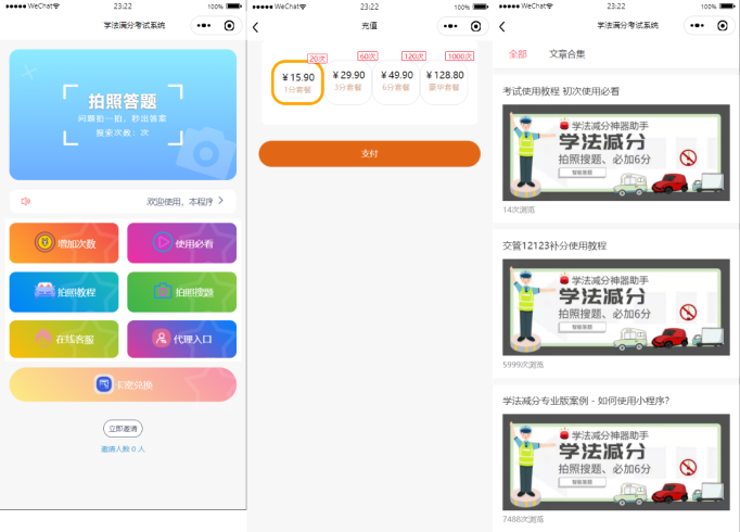 新UI学法减分专业版34235道题库学法减分专业版小程序源码下载-小狐狸资源网-