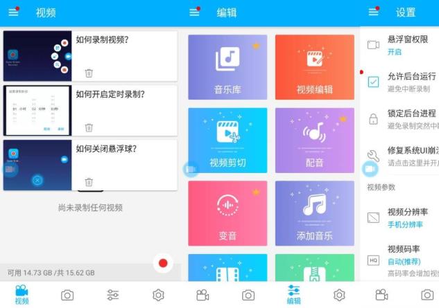 安卓超级录屏 Super Screen Recorder v4.7.2专业版-小狐狸资源网-