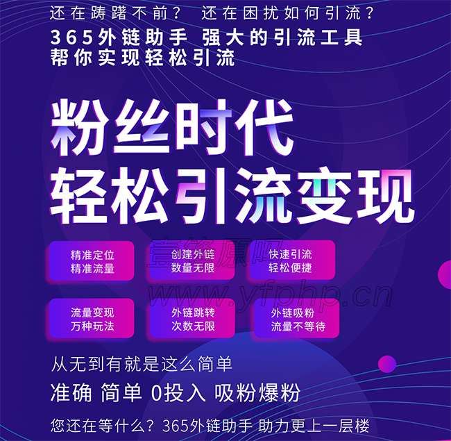 365外链助手小程序2.0.3+前端-小狐狸资源网-