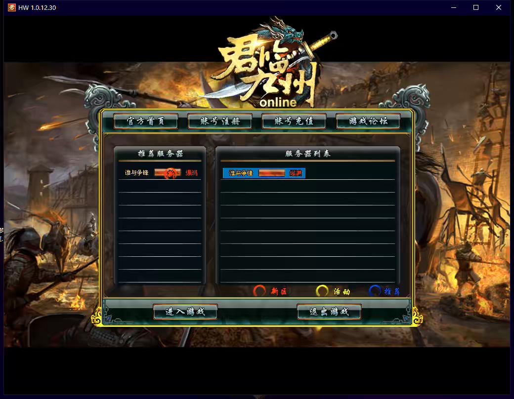 【君临九州】WIN外网手工端+单机一键服务端+语音架设视频+网页充值工具+客户端-小狐狸资源网-