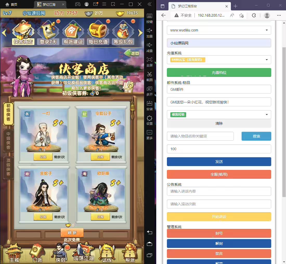 图片[4]-【梦幻江湖】VM一键端+Linux学习手工端+授权后台+安卓苹果+配套视频教程-小狐狸资源网-