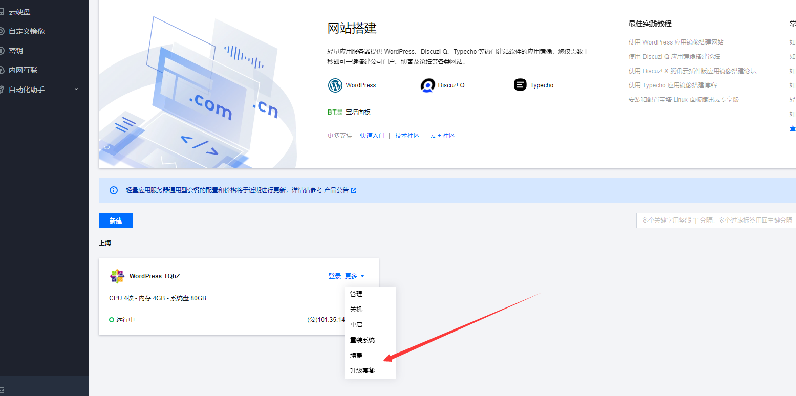 <速来>购买腾讯云轻量服务器的有福了-小狐狸资源网-
