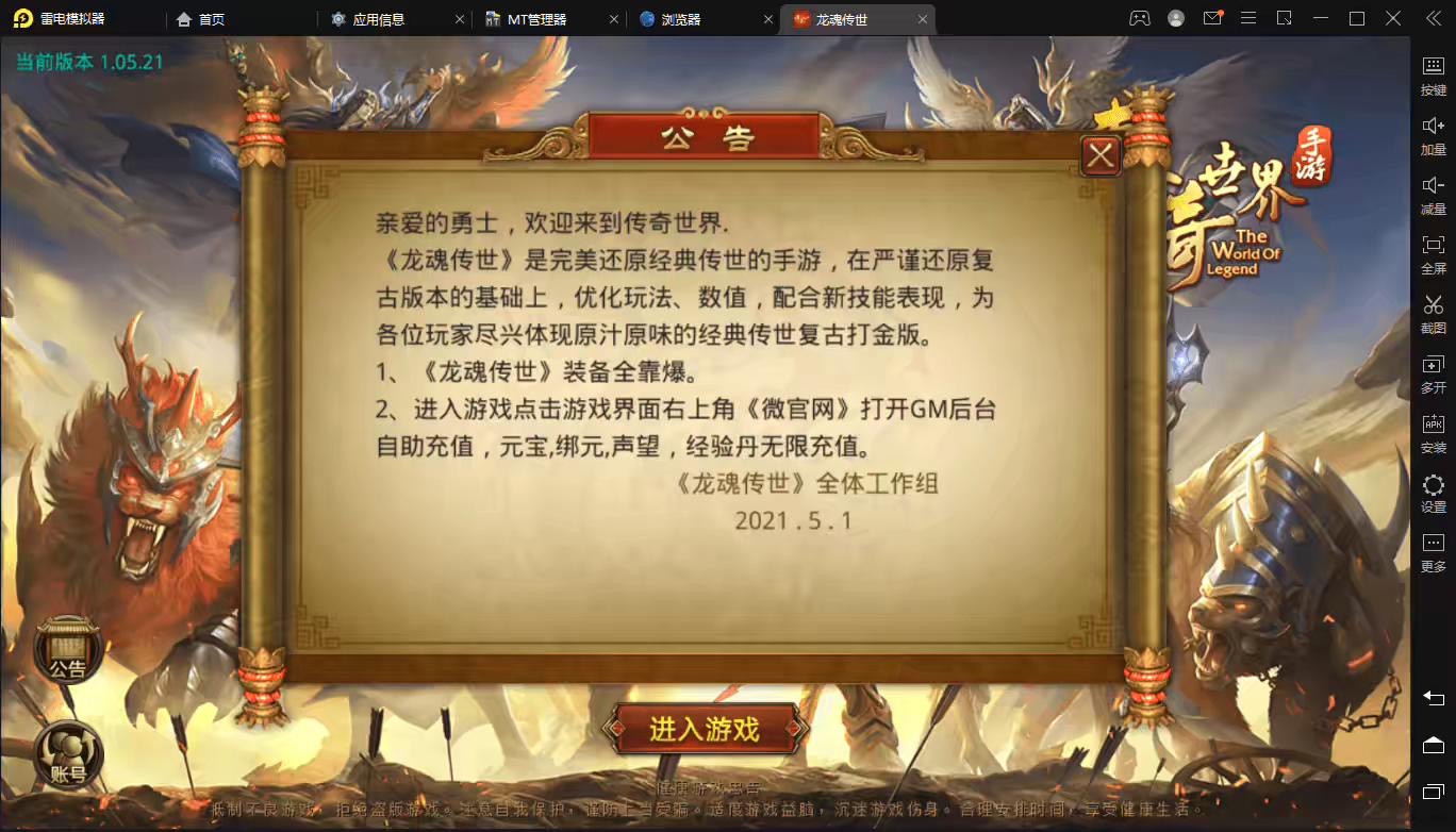 【神龙传世骑战版】 精品传世手游+最新整理商业开服手工端+视频教程+安卓苹果双端+GM后台+详细搭建教程-小狐狸资源网-