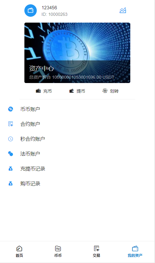 【区块链合约交易所源码】新币币交易所USDT秒合约杠杆C2C法币交易-小狐狸资源网-