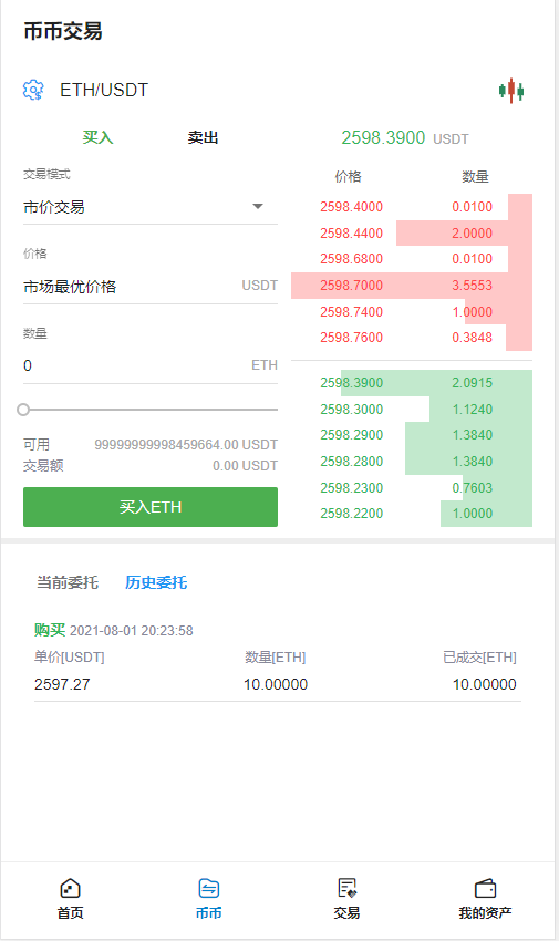 图片[3]-【区块链合约交易所源码】新币币交易所USDT秒合约杠杆C2C法币交易-小狐狸资源网-