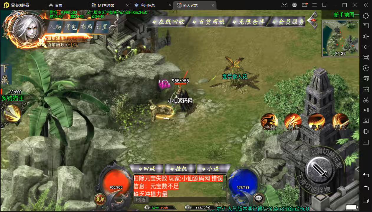图片[7]-【战神引擎】战神引擎斩天火龙双端+GM物品后台+搭建视频-小狐狸资源网-